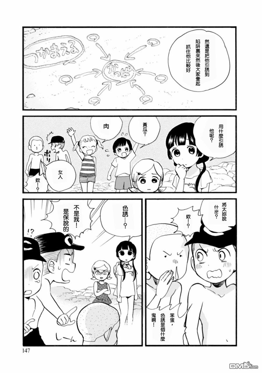 当女孩遇到熊 第48话 抓河童 第15页