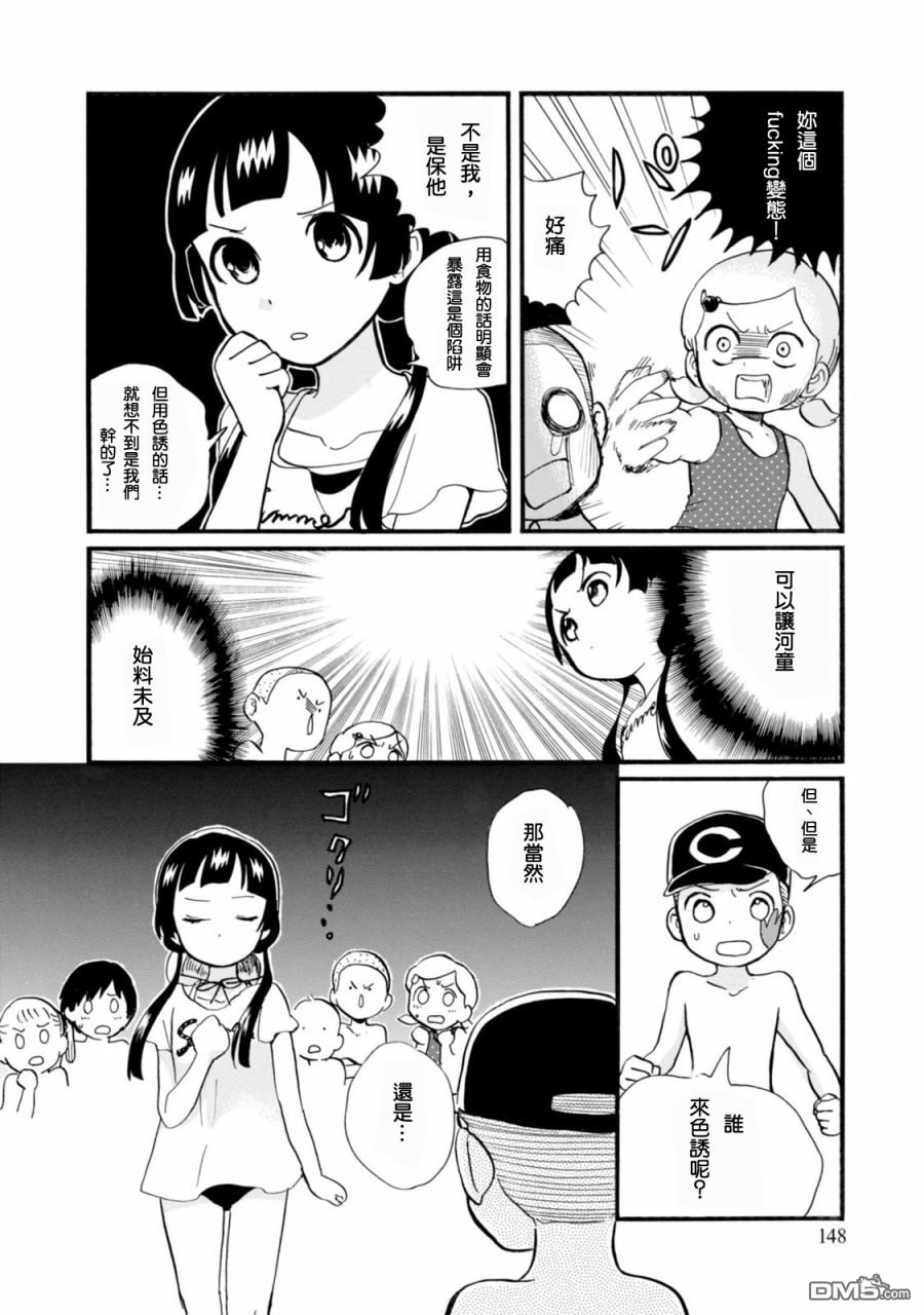 当女孩遇到熊 第48话 抓河童 第16页