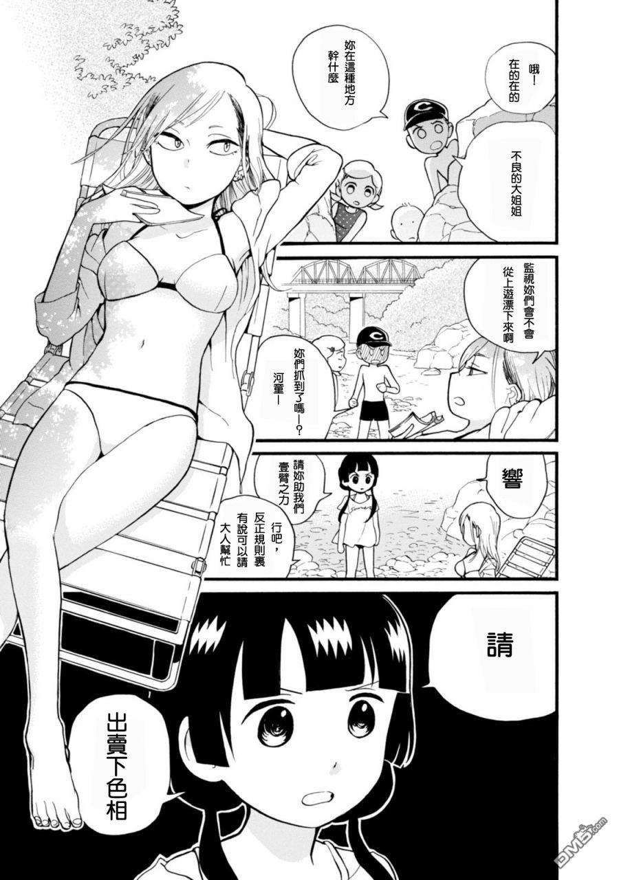 当女孩遇到熊 第48话 抓河童 第17页