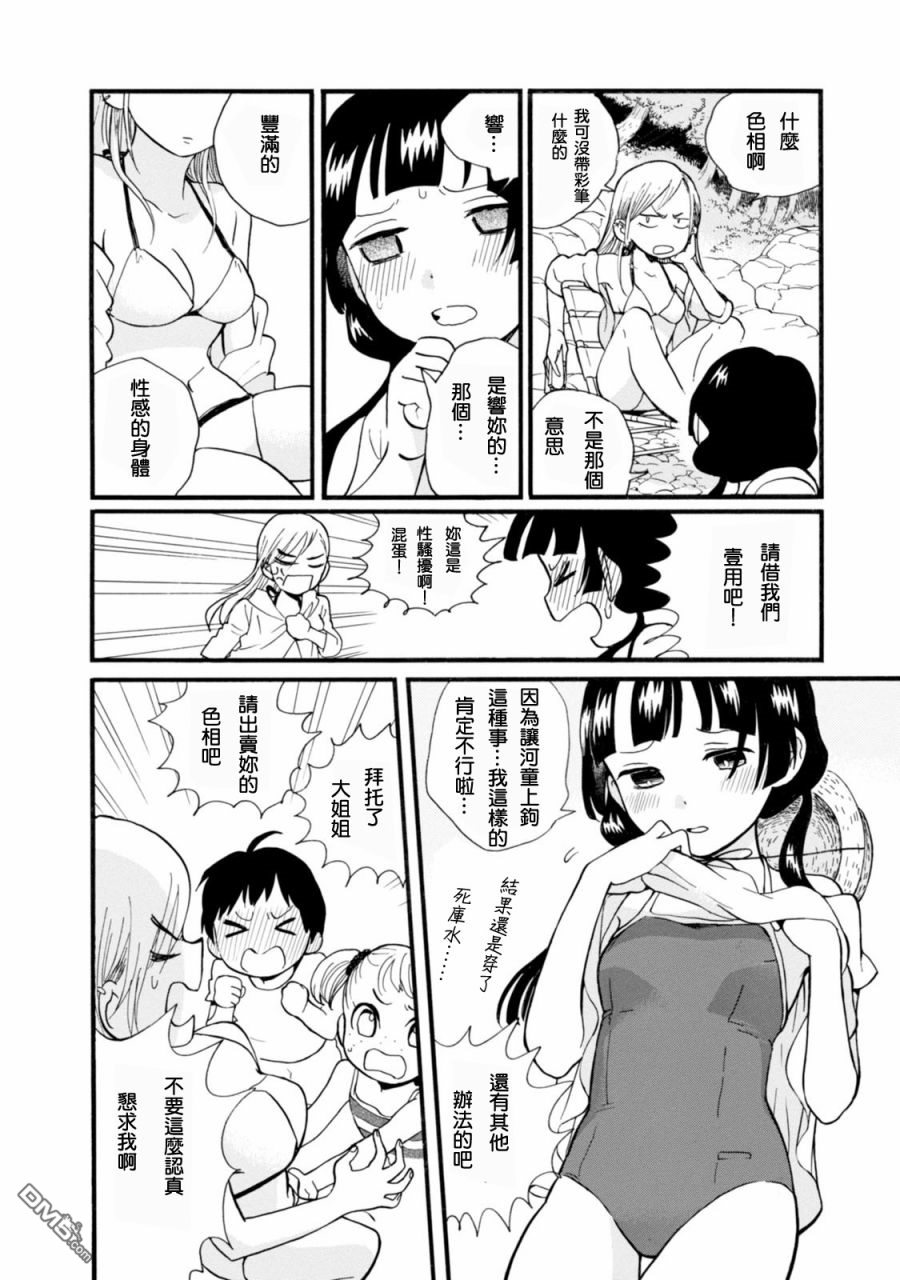 当女孩遇到熊 第48话 抓河童 第18页