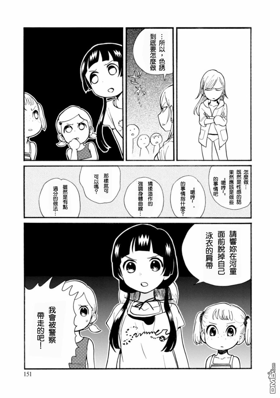 当女孩遇到熊 第48话 抓河童 第19页