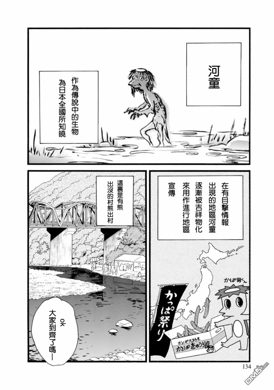 当女孩遇到熊 第48话 抓河童 第2页