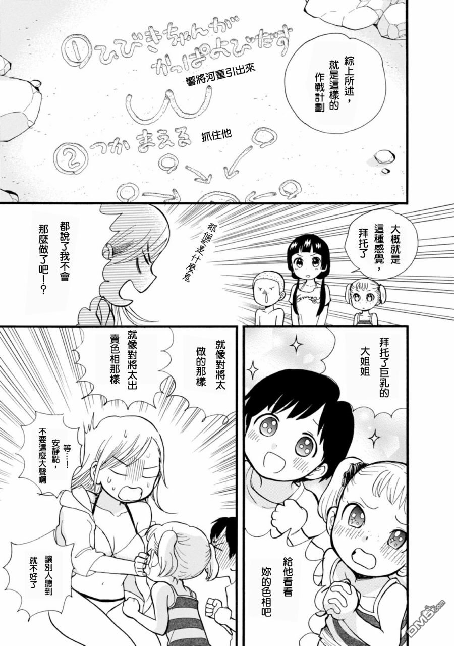 当女孩遇到熊 第48话 抓河童 第21页
