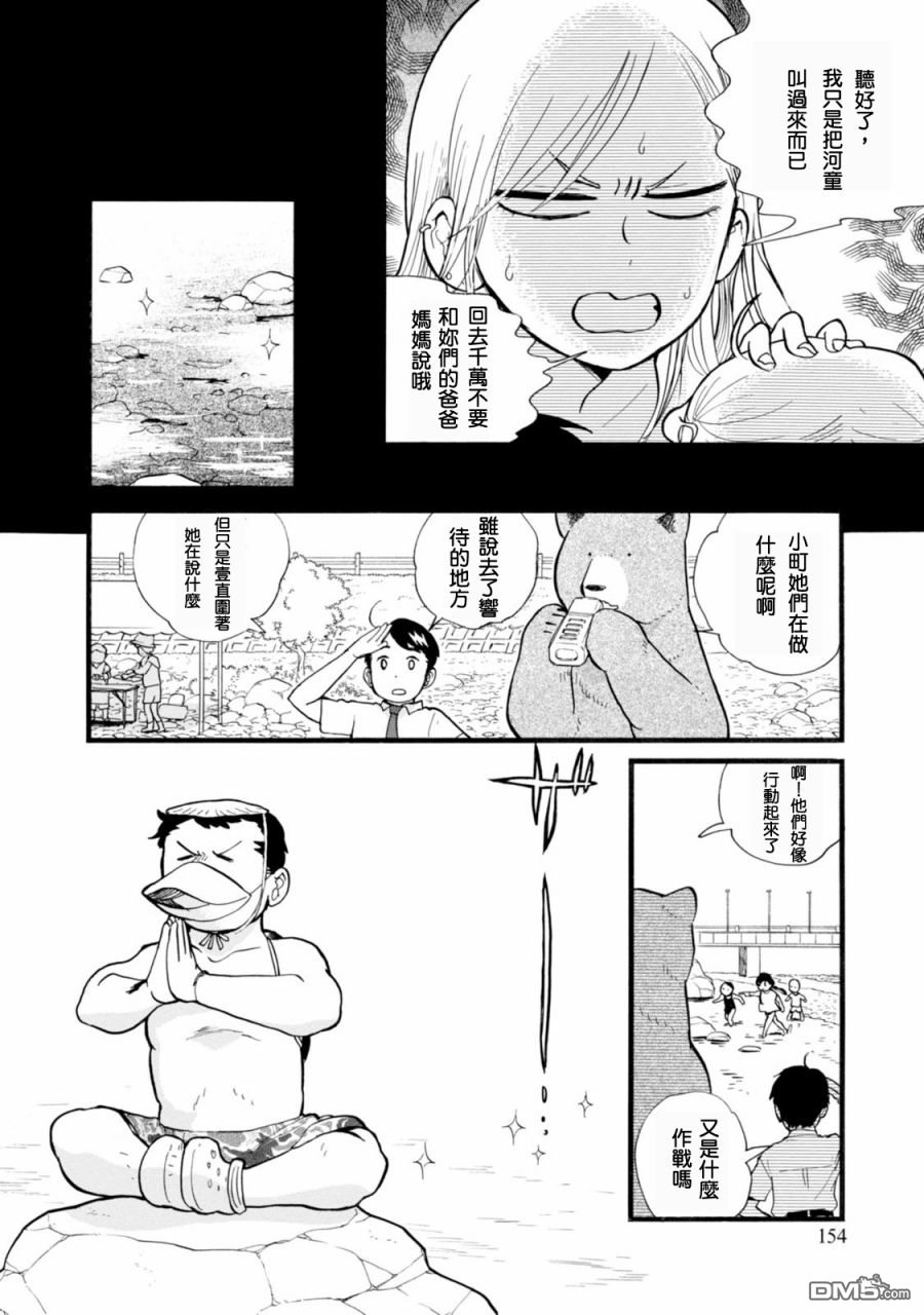 当女孩遇到熊 第48话 抓河童 第22页