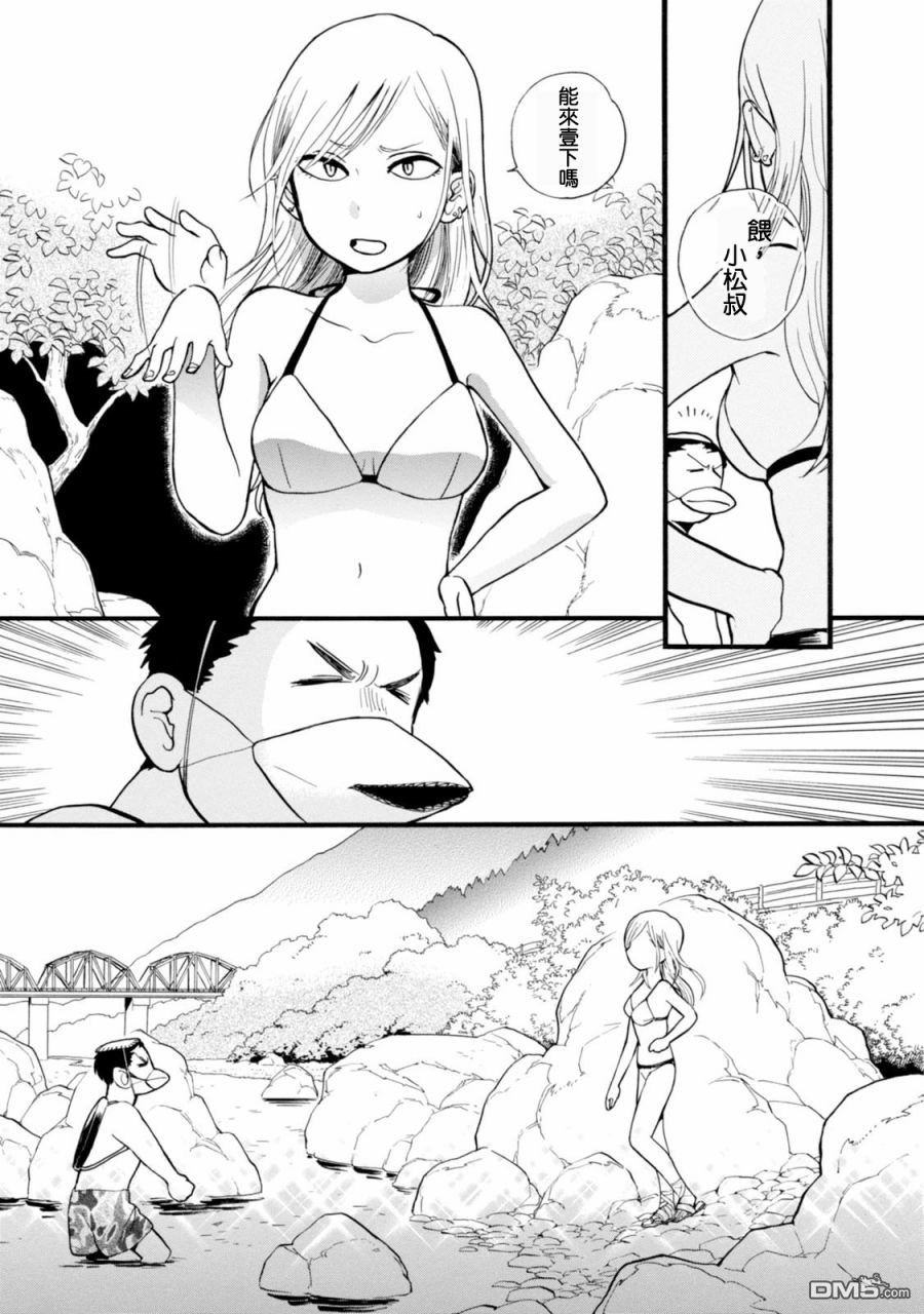 当女孩遇到熊 第48话 抓河童 第23页