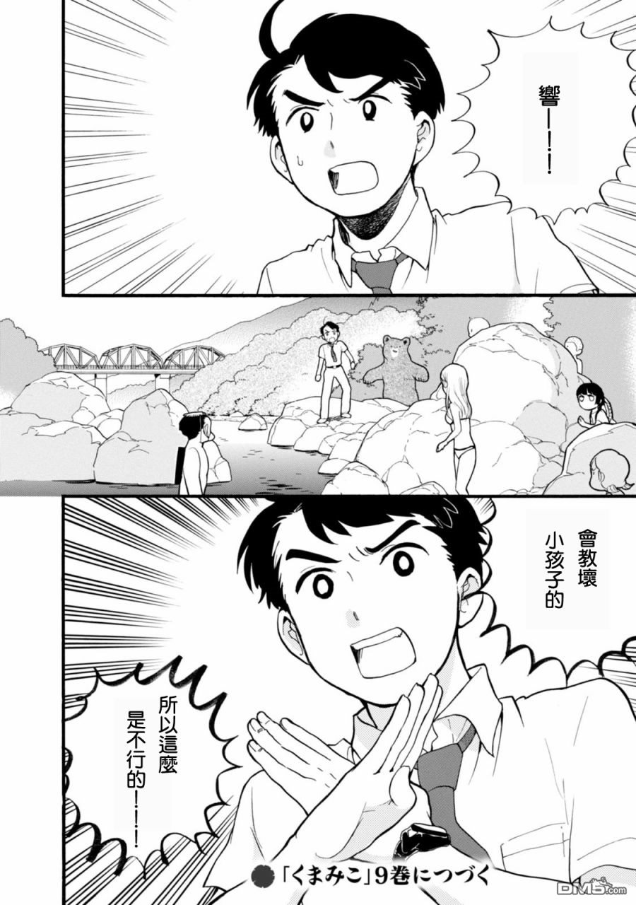 当女孩遇到熊 第48话 抓河童 第24页