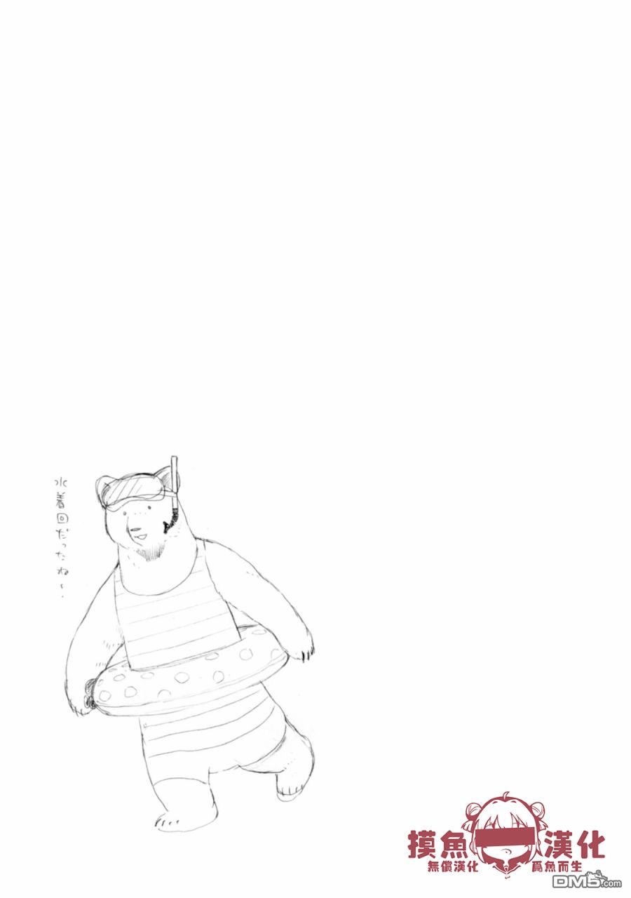 当女孩遇到熊 第48话 抓河童 第25页