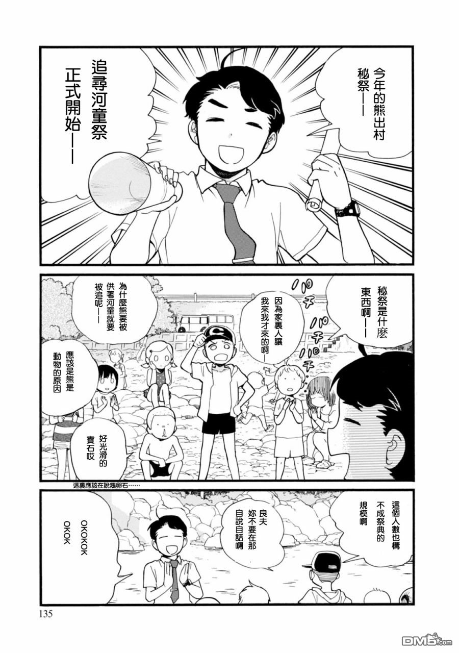 当女孩遇到熊 第48话 抓河童 第3页