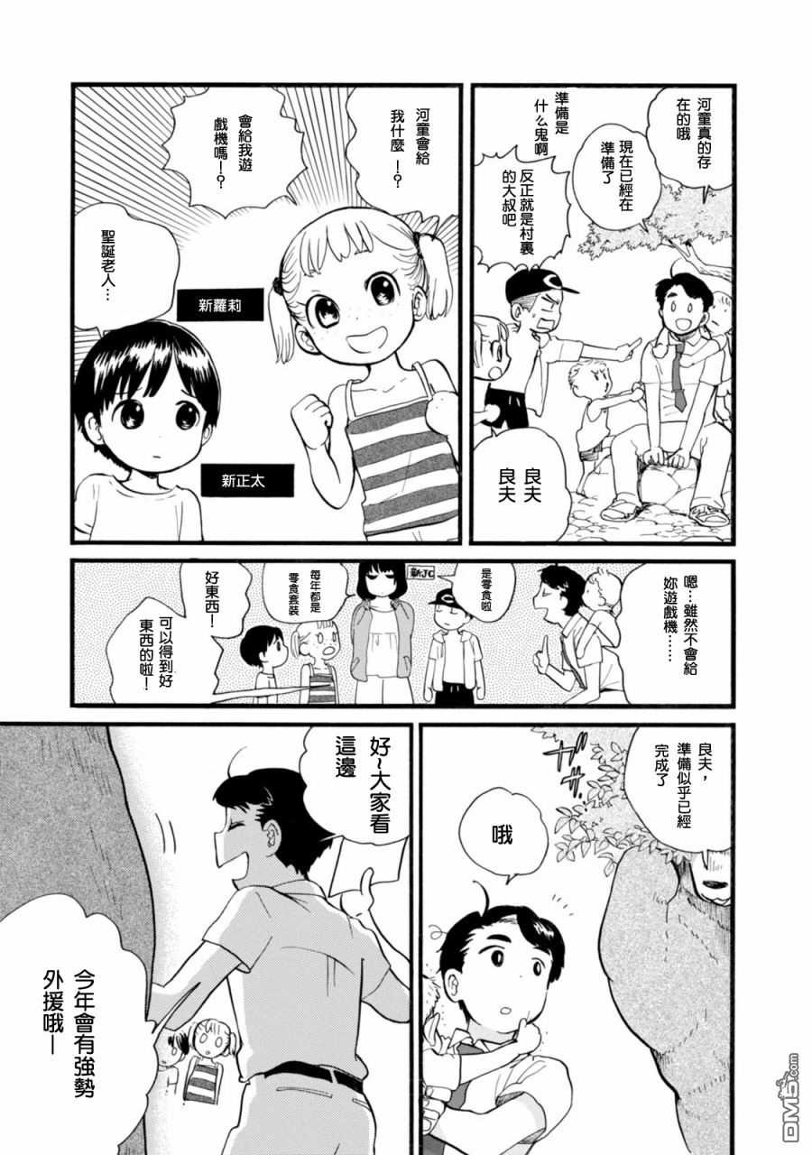 当女孩遇到熊 第48话 抓河童 第5页