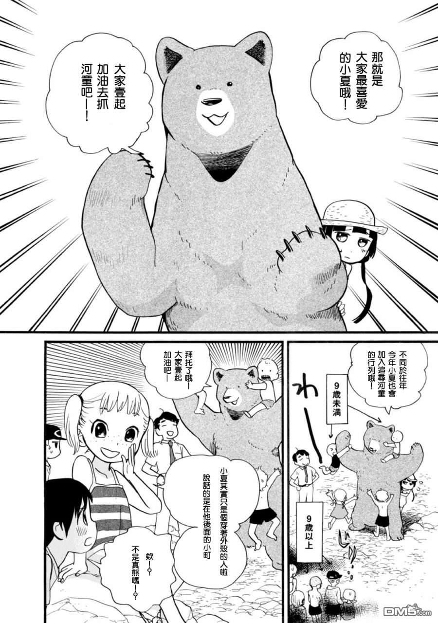 当女孩遇到熊 第48话 抓河童 第6页