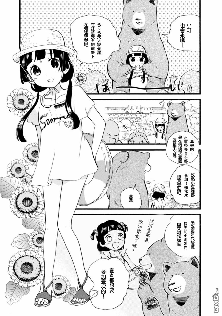 当女孩遇到熊 第48话 抓河童 第7页