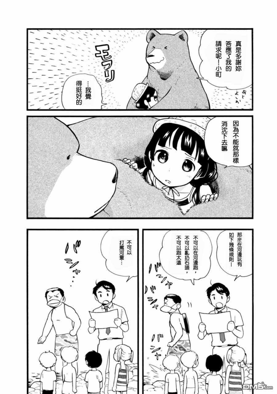 当女孩遇到熊 第48话 抓河童 第8页