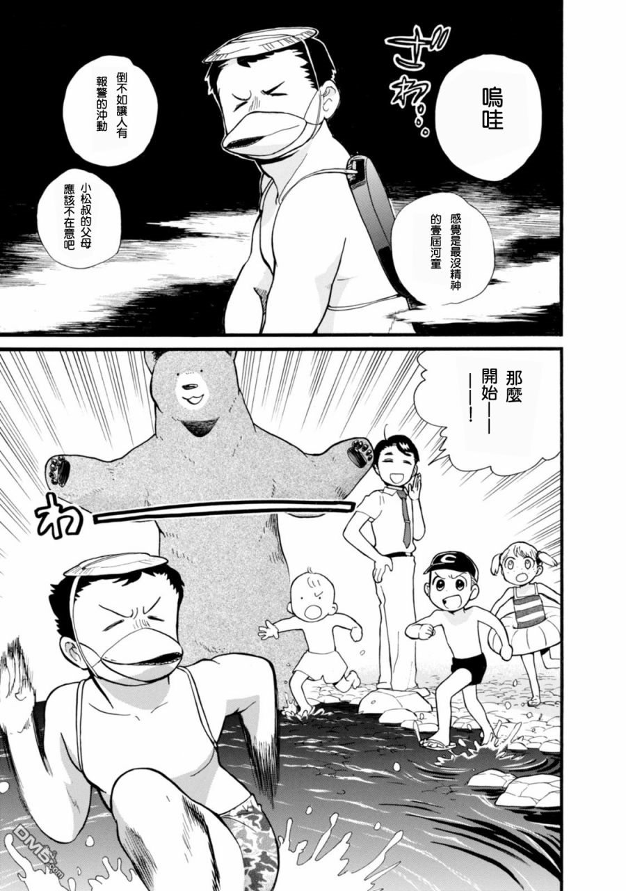 当女孩遇到熊 第48话 抓河童 第9页
