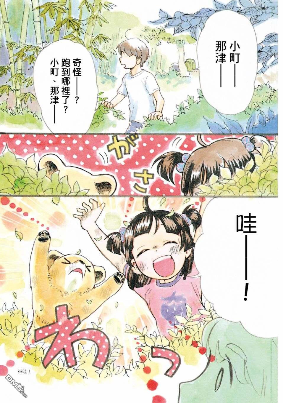 当女孩遇到熊 第49话 幼时回忆 第1页