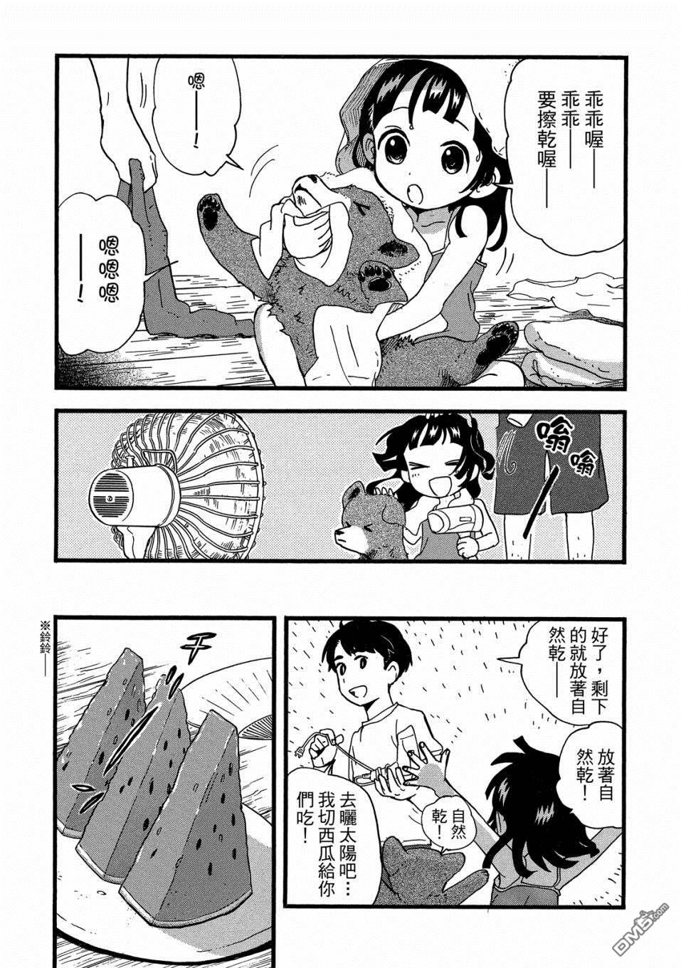 当女孩遇到熊 第49话 幼时回忆 第11页