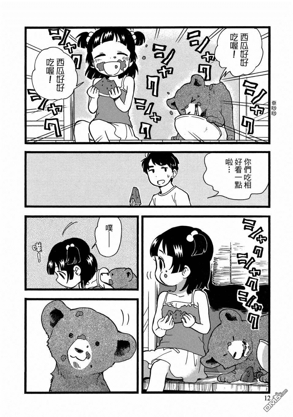 当女孩遇到熊 第49话 幼时回忆 第12页