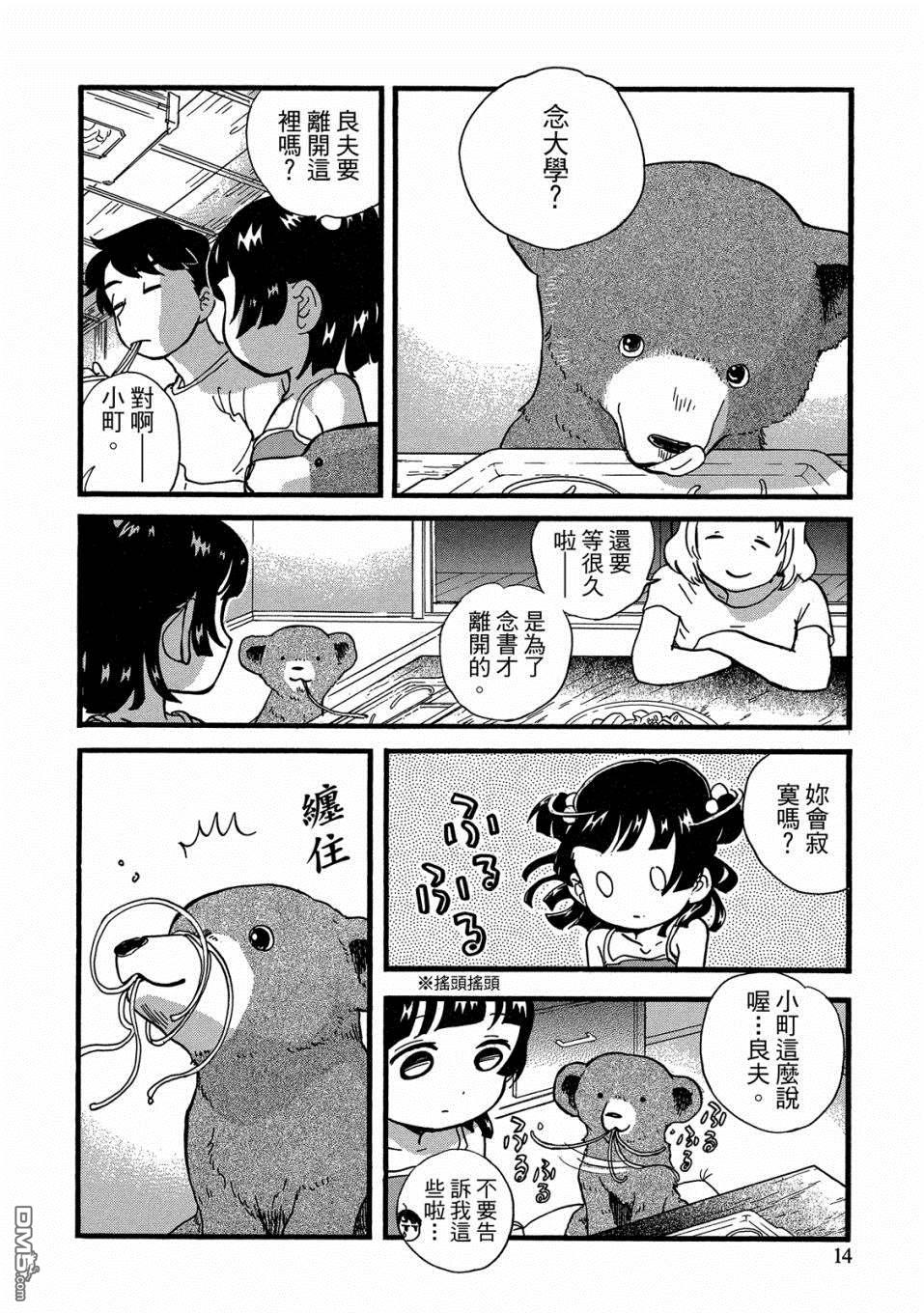 当女孩遇到熊 第49话 幼时回忆 第14页