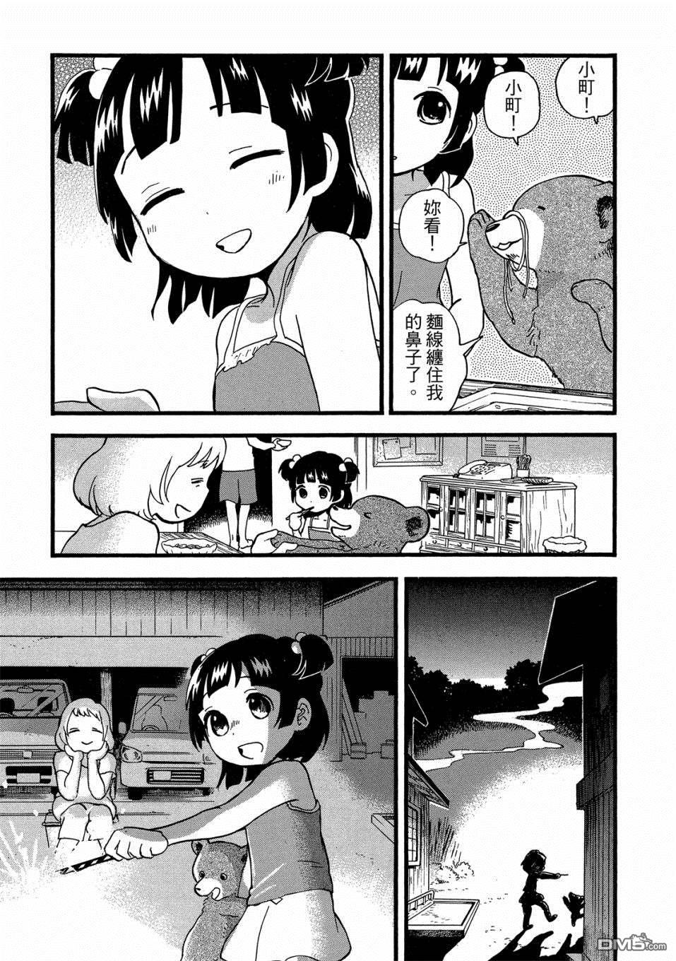 当女孩遇到熊 第49话 幼时回忆 第15页