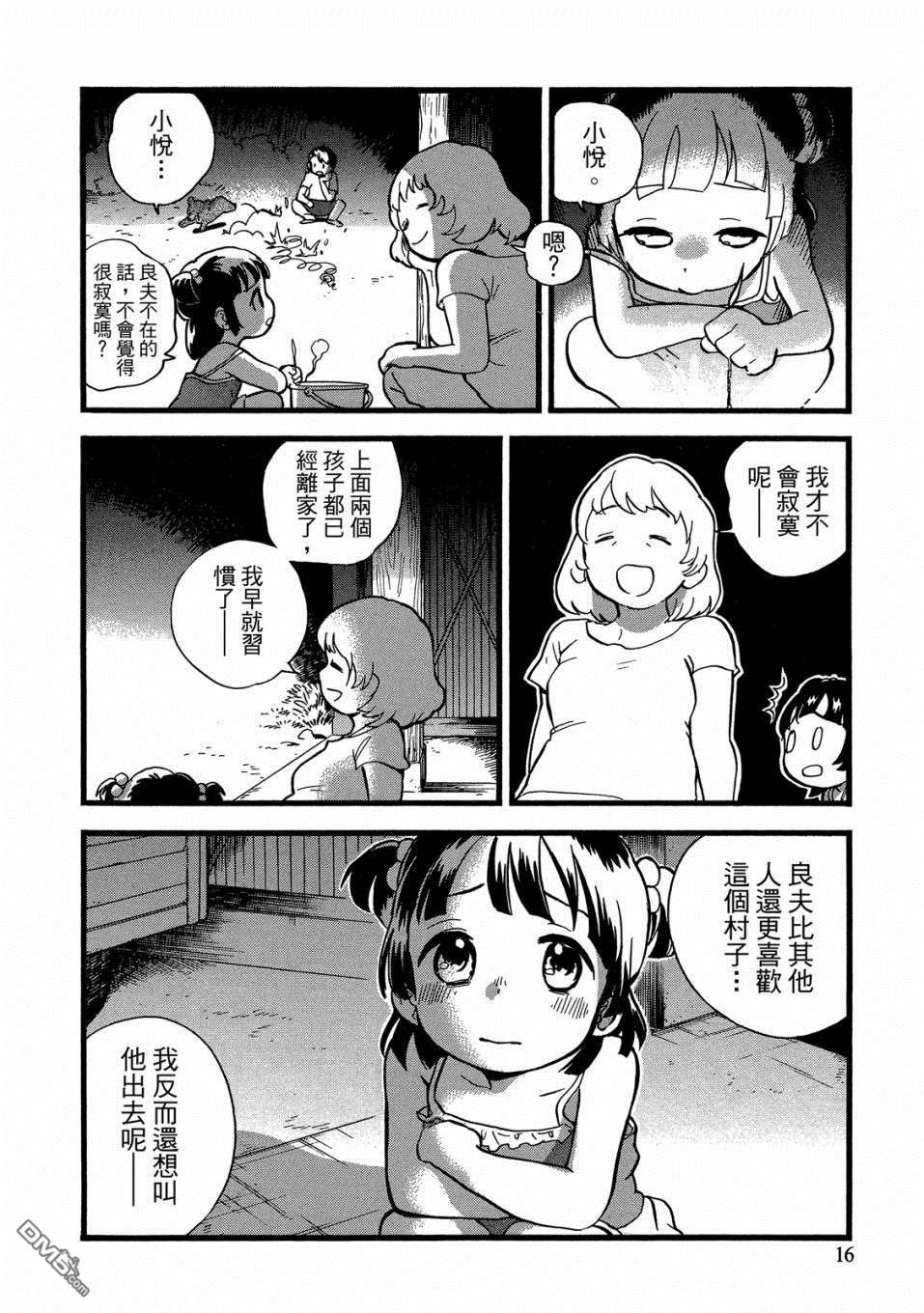 当女孩遇到熊 第49话 幼时回忆 第16页