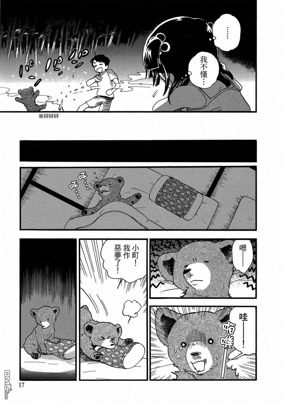 当女孩遇到熊 第49话 幼时回忆 第17页