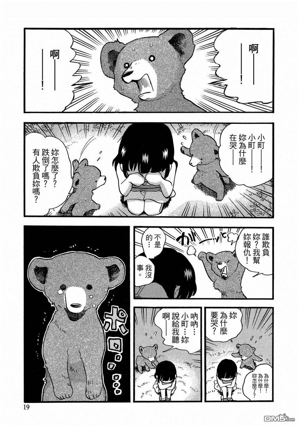 当女孩遇到熊 第49话 幼时回忆 第19页