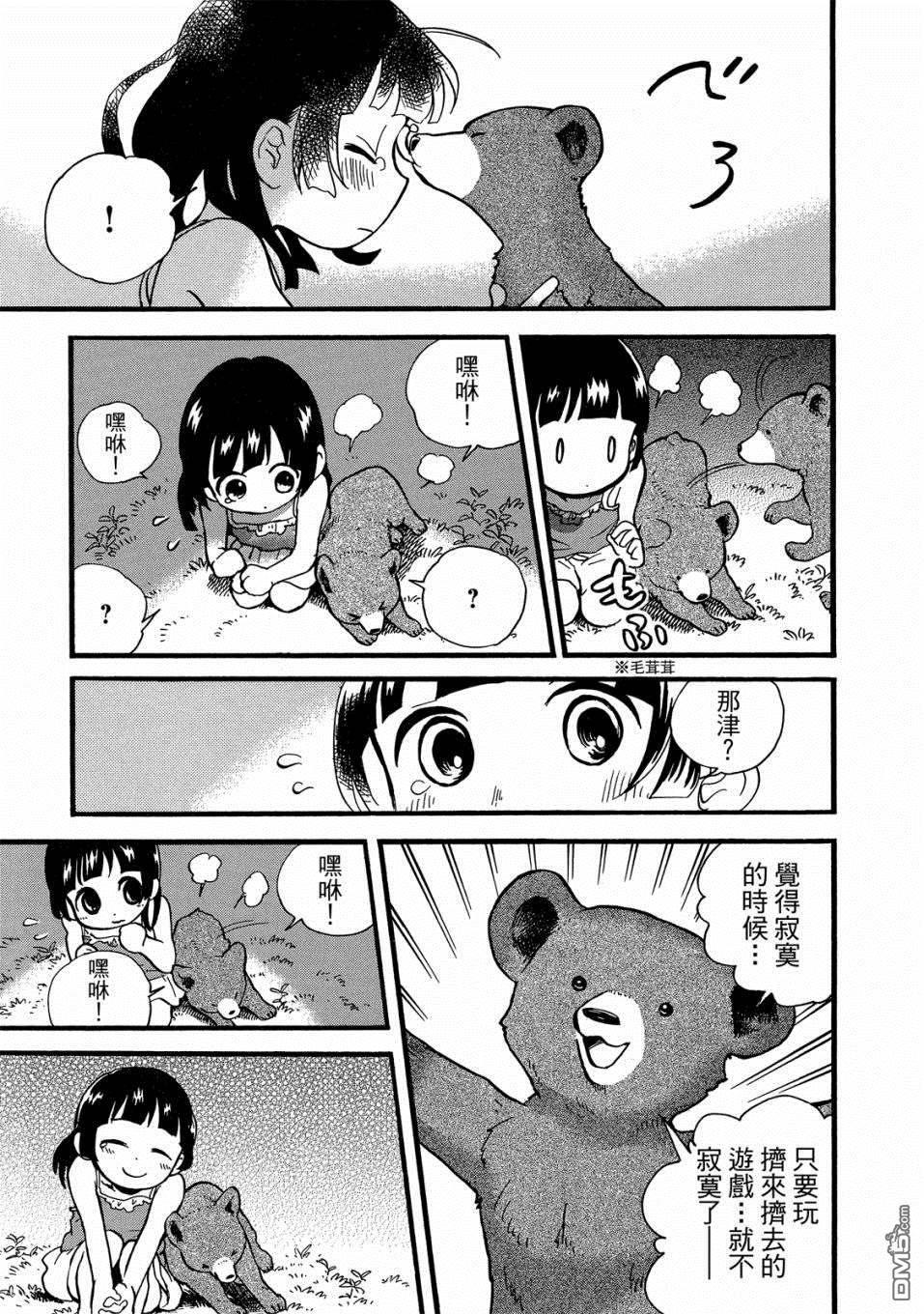 当女孩遇到熊 第49话 幼时回忆 第21页