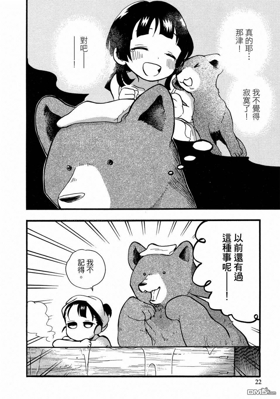 当女孩遇到熊 第49话 幼时回忆 第22页