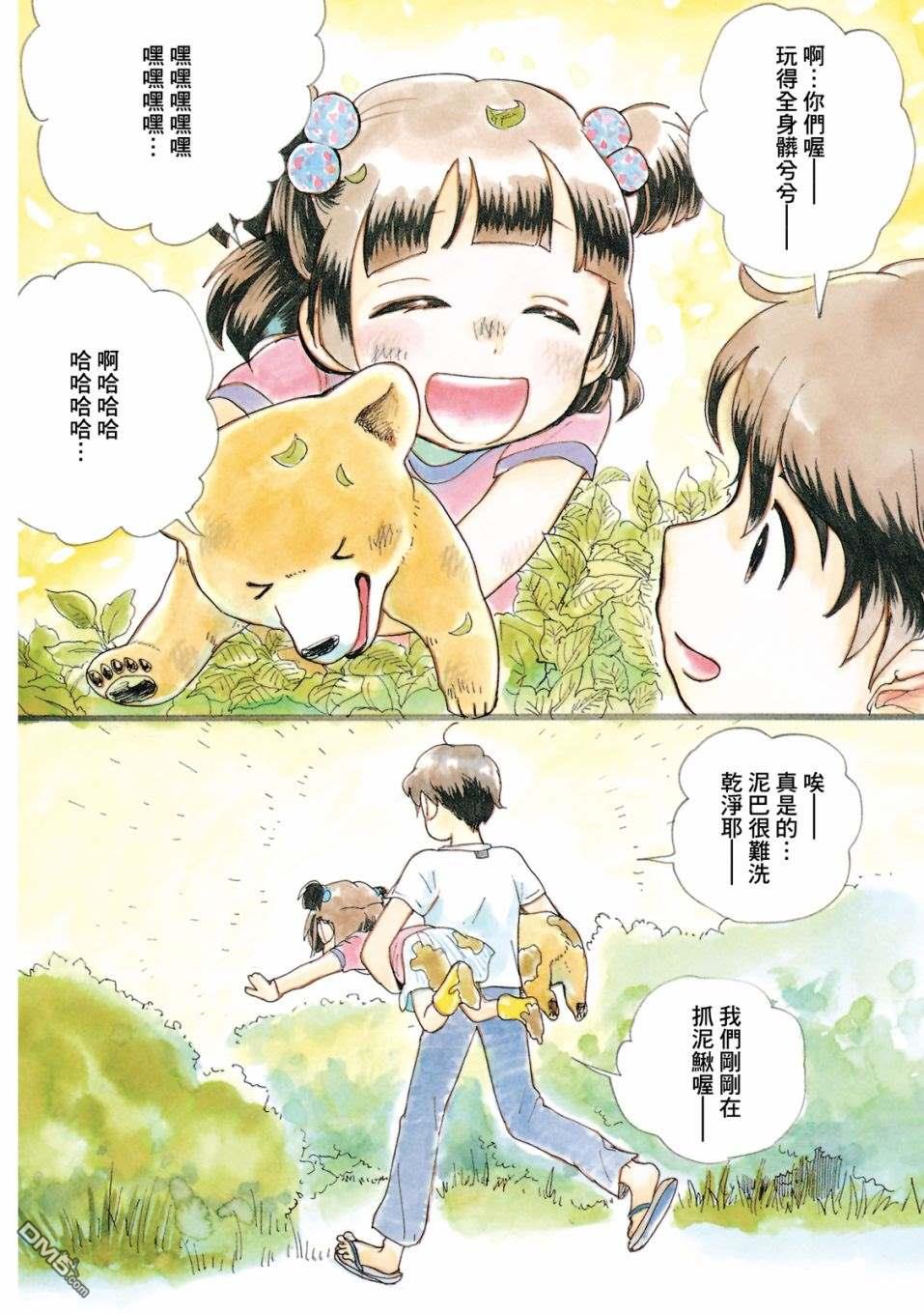 当女孩遇到熊 第49话 幼时回忆 第4页