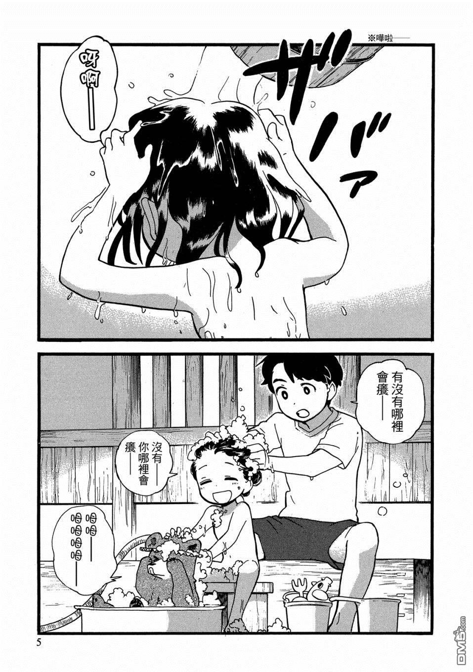 当女孩遇到熊 第49话 幼时回忆 第5页