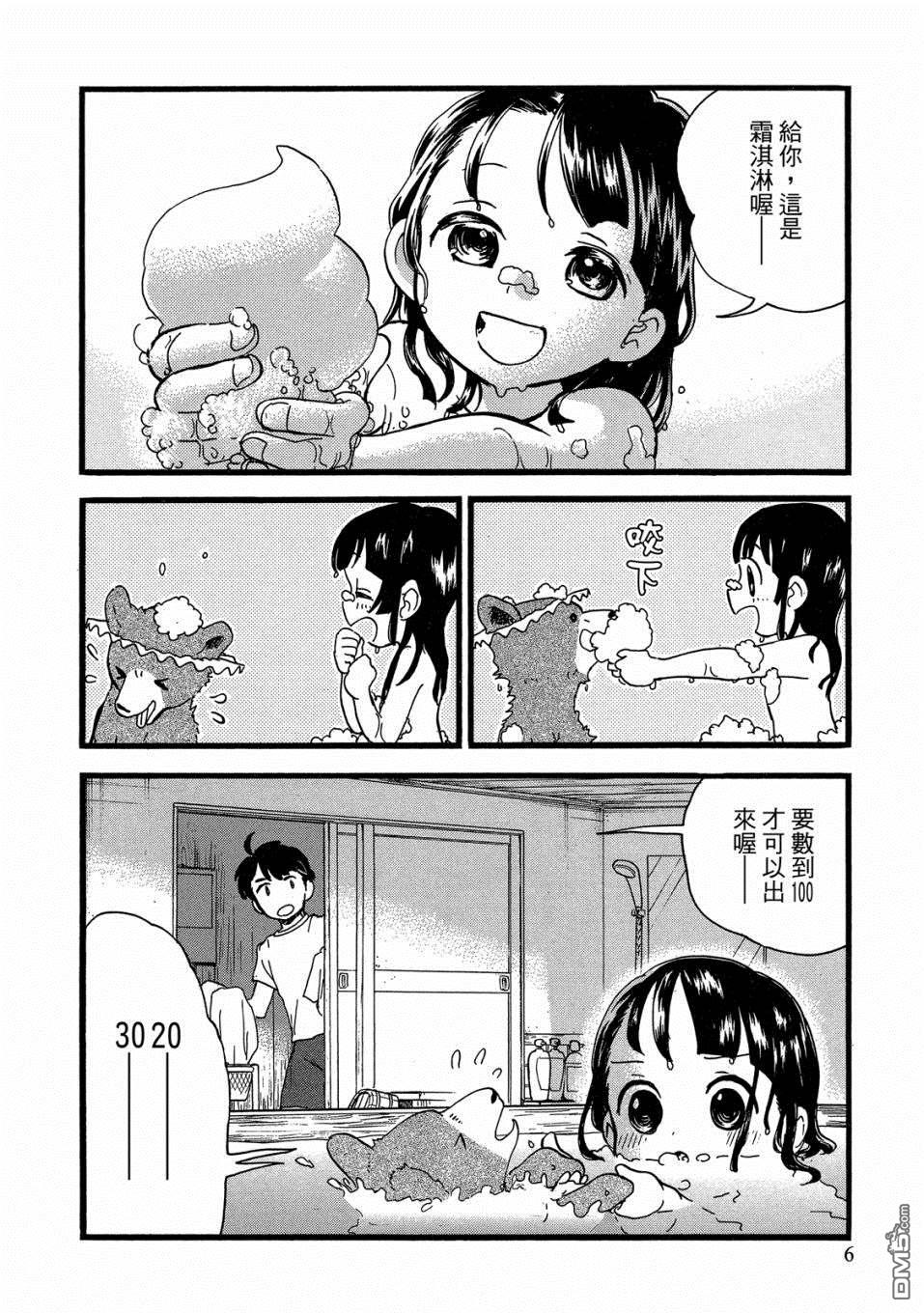 当女孩遇到熊 第49话 幼时回忆 第6页
