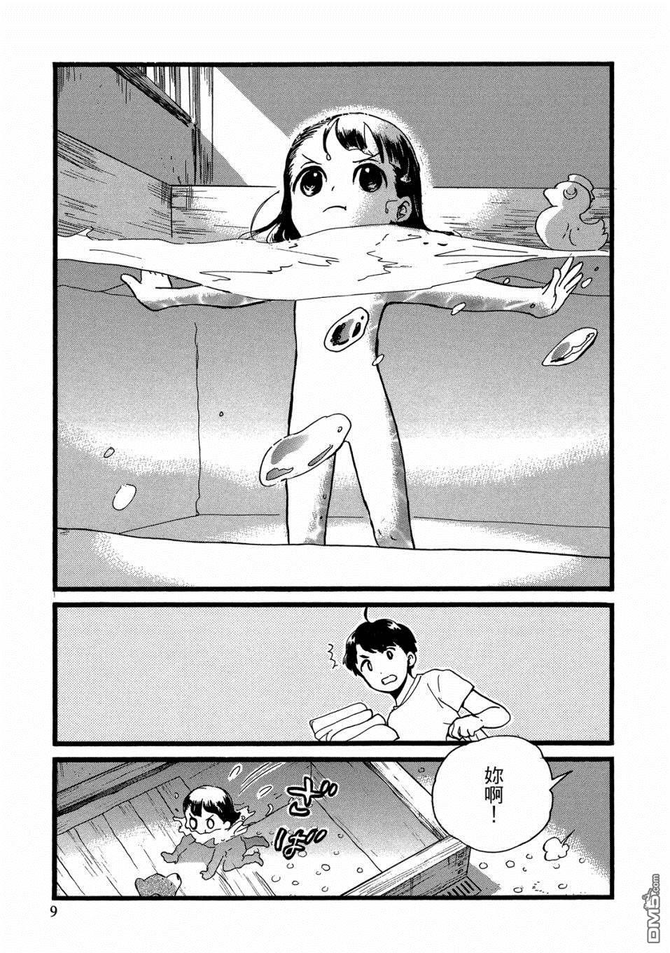 当女孩遇到熊 第49话 幼时回忆 第9页