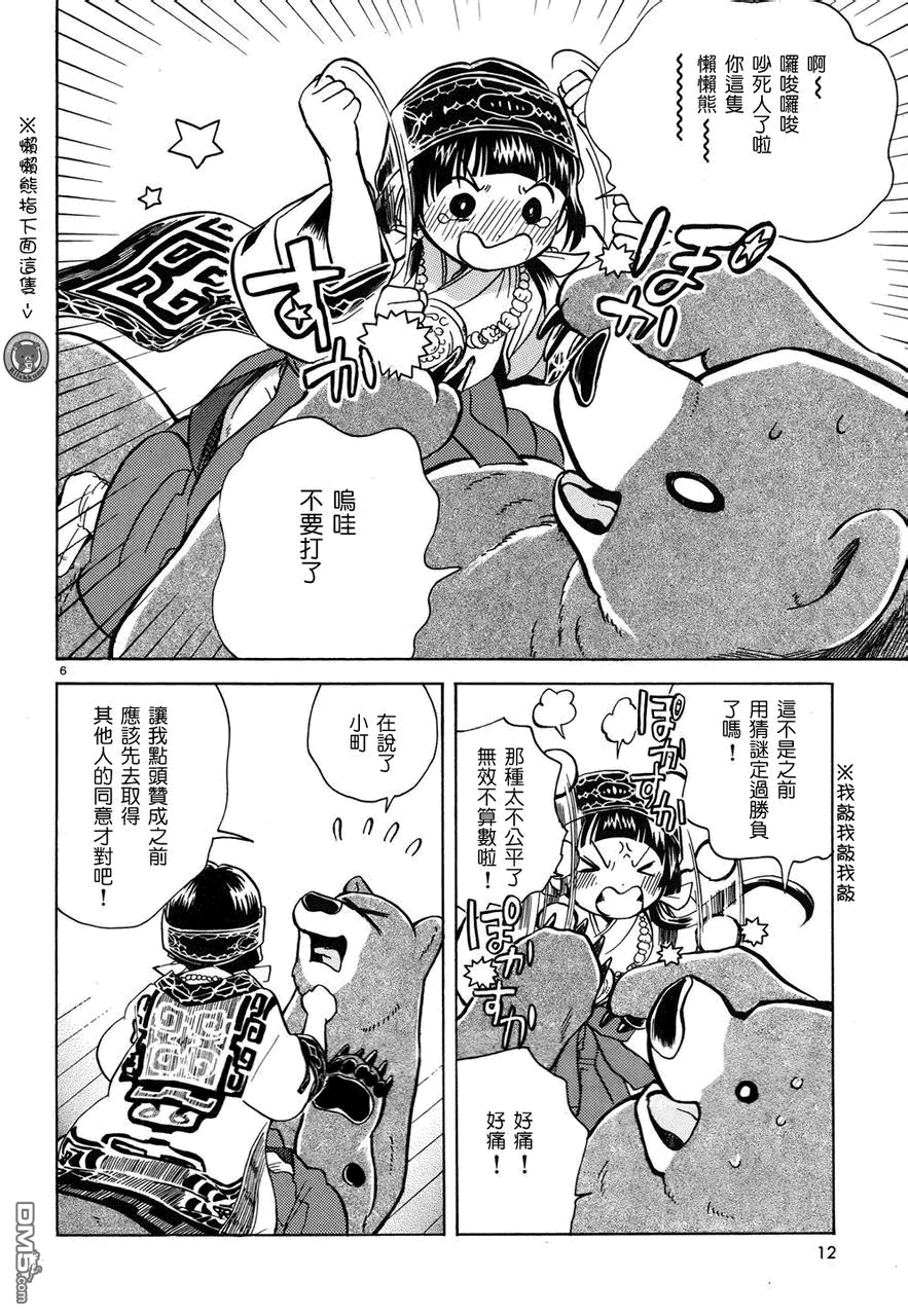 当女孩遇到熊 第4话 试练 第10页
