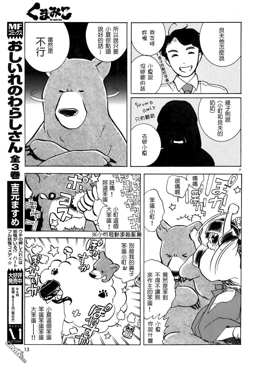 当女孩遇到熊 第4话 试练 第11页