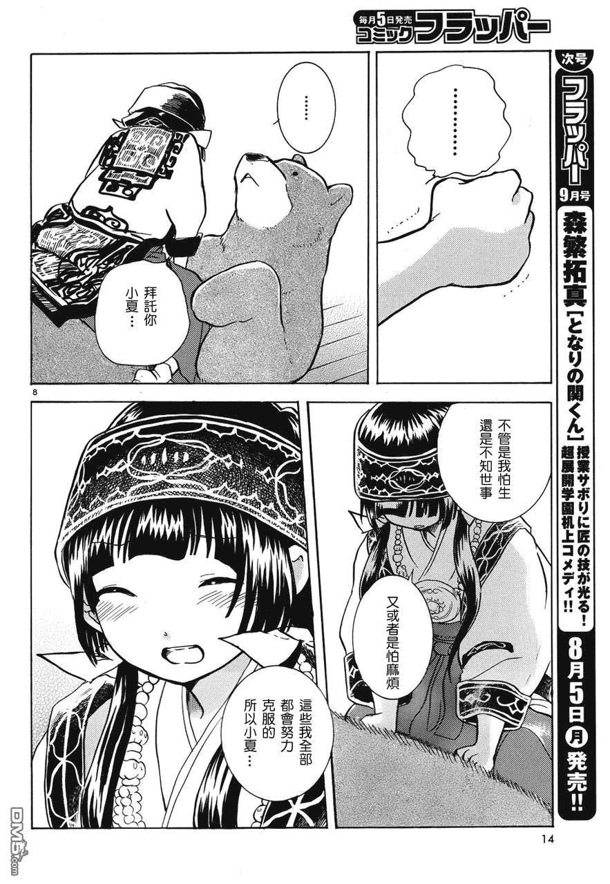 当女孩遇到熊 第4话 试练 第12页