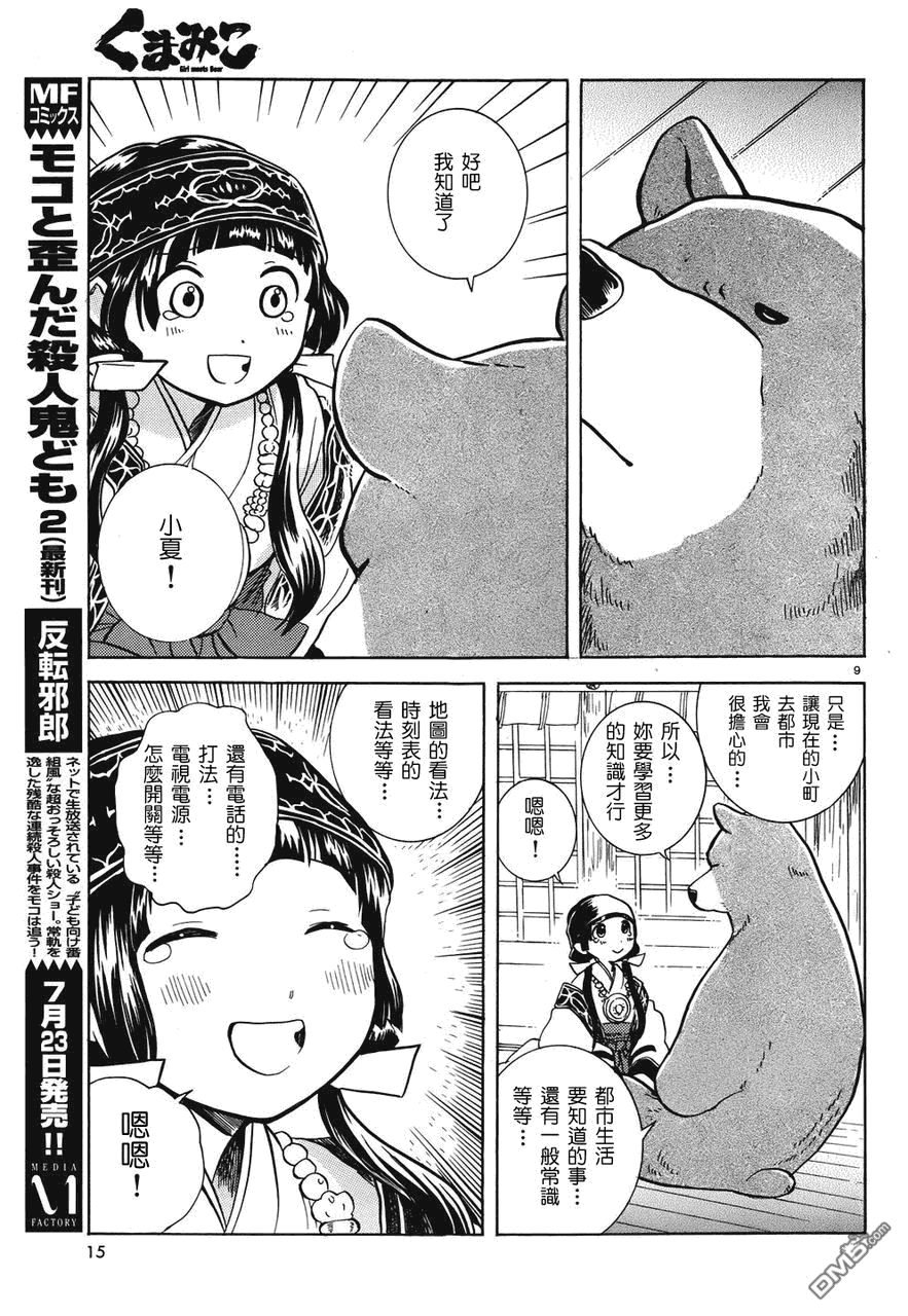 当女孩遇到熊 第4话 试练 第13页