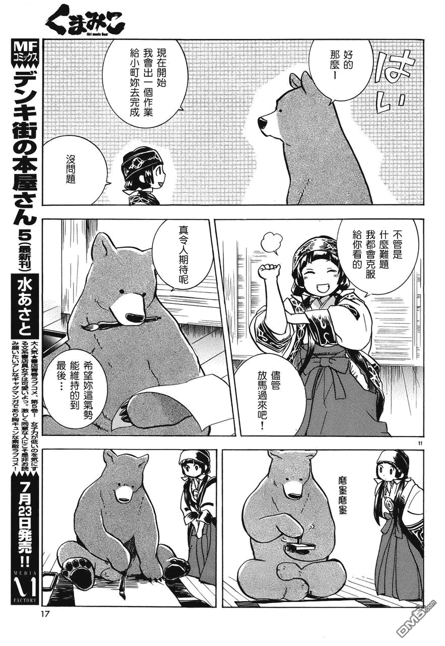 当女孩遇到熊 第4话 试练 第15页