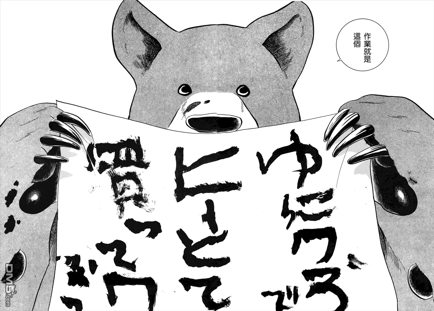 当女孩遇到熊 第4话 试练 第16页