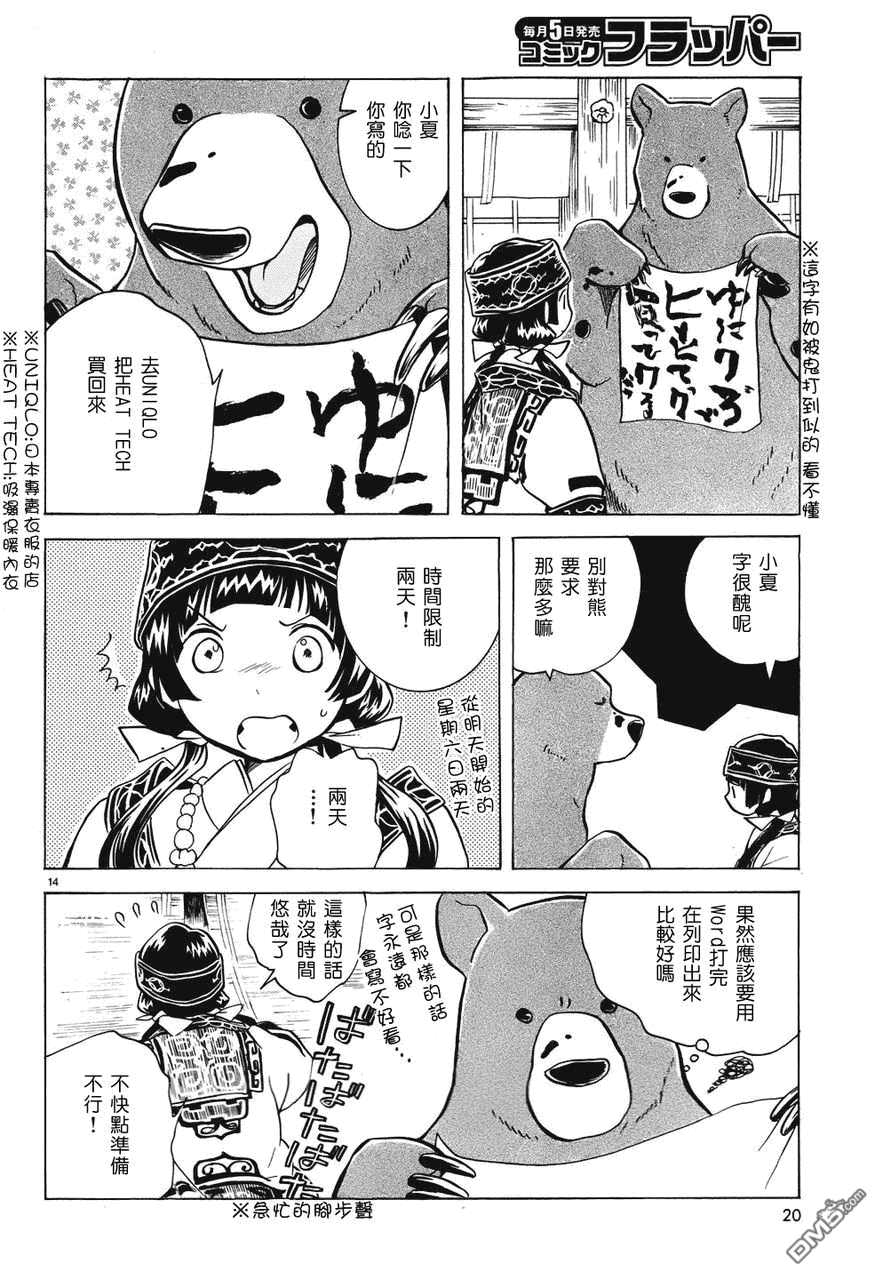 当女孩遇到熊 第4话 试练 第17页