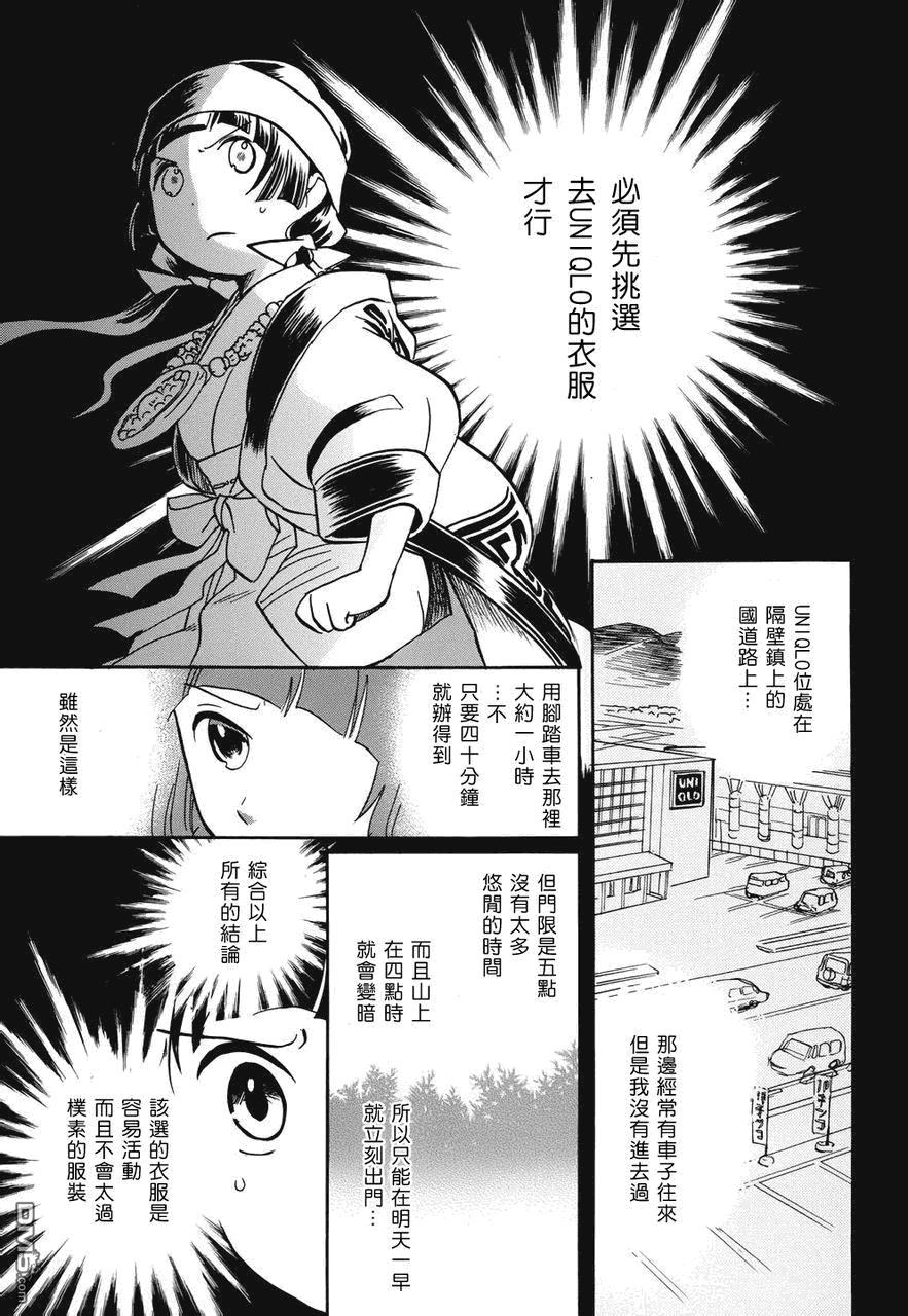当女孩遇到熊 第4话 试练 第18页