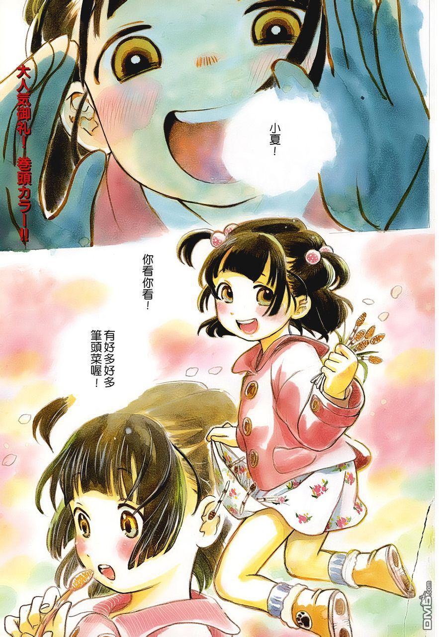 当女孩遇到熊 第4话 试练 第2页