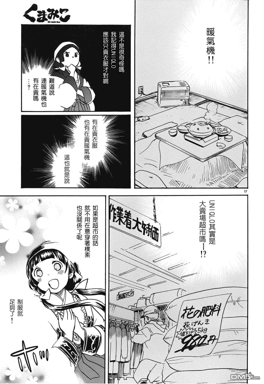 当女孩遇到熊 第4话 试练 第20页