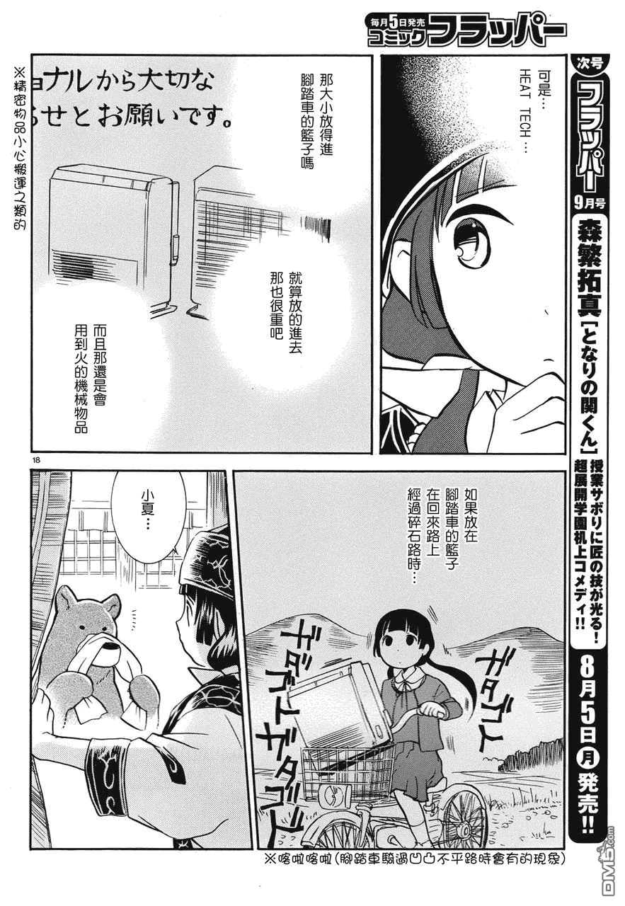 当女孩遇到熊 第4话 试练 第21页