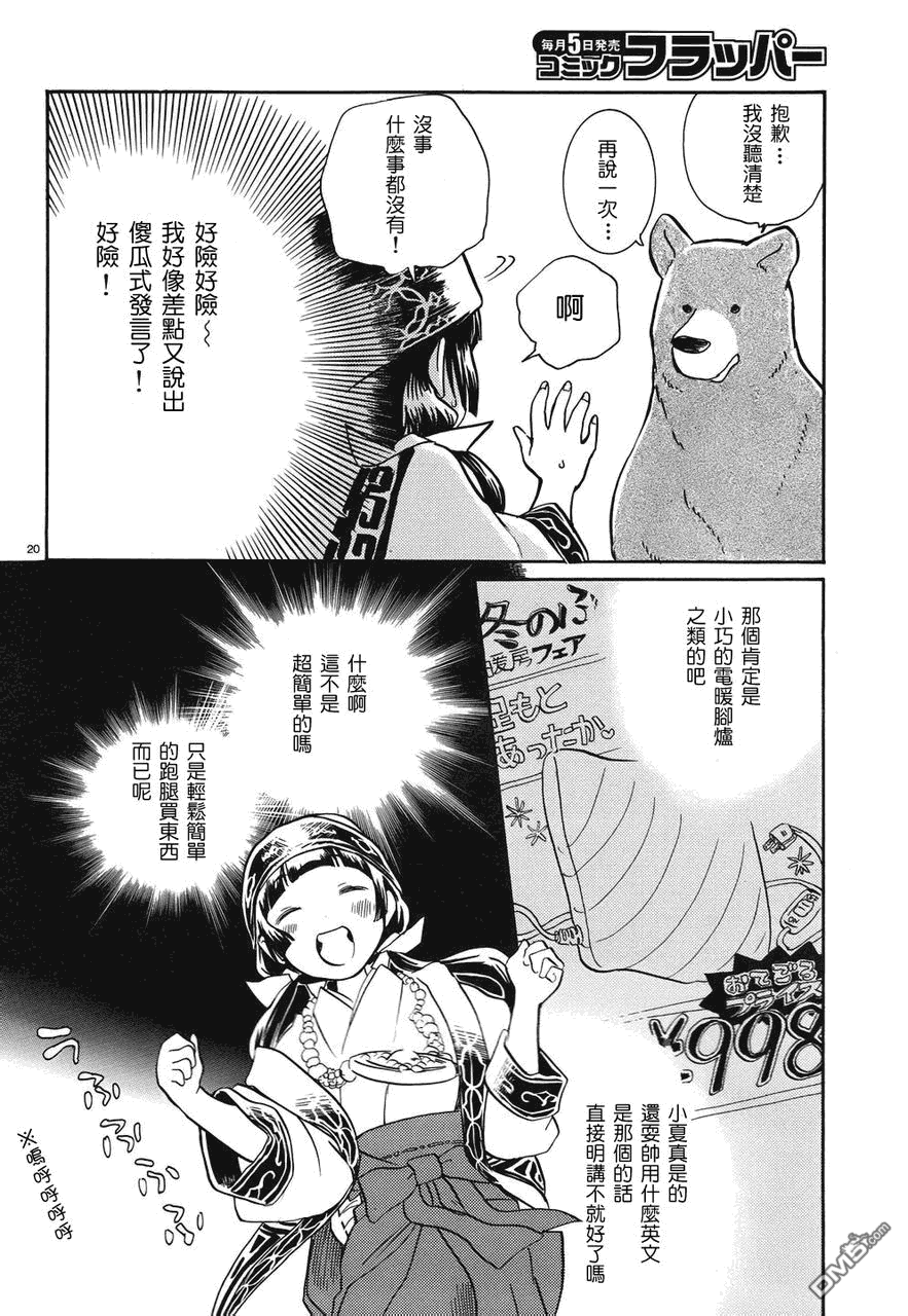 当女孩遇到熊 第4话 试练 第23页