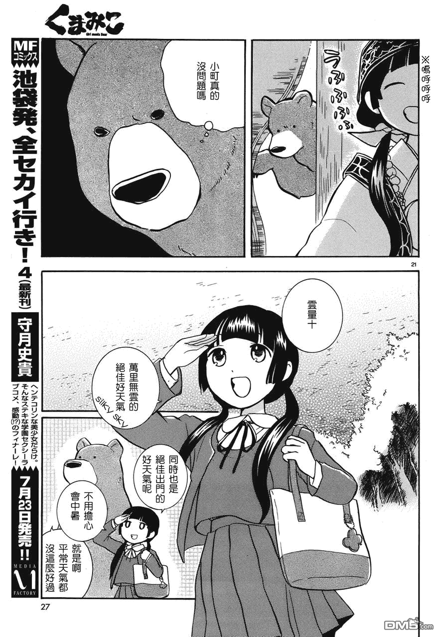 当女孩遇到熊 第4话 试练 第24页