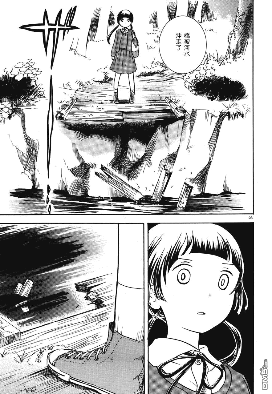 当女孩遇到熊 第4话 试练 第26页