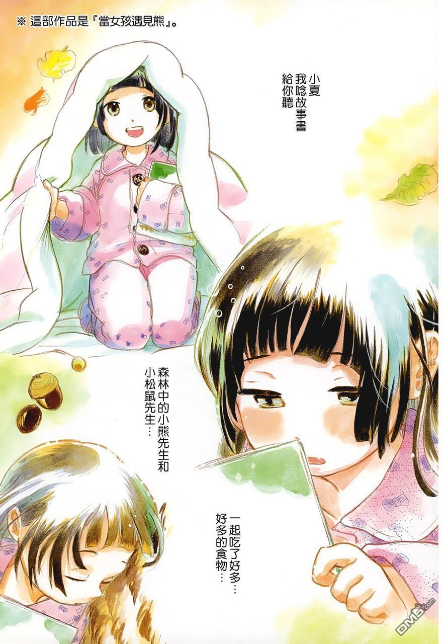 当女孩遇到熊 第4话 试练 第4页