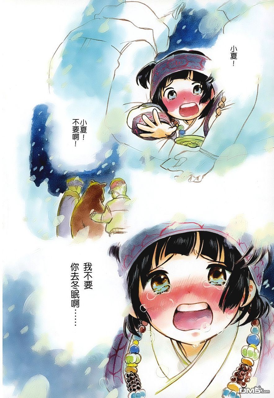 当女孩遇到熊 第4话 试练 第5页