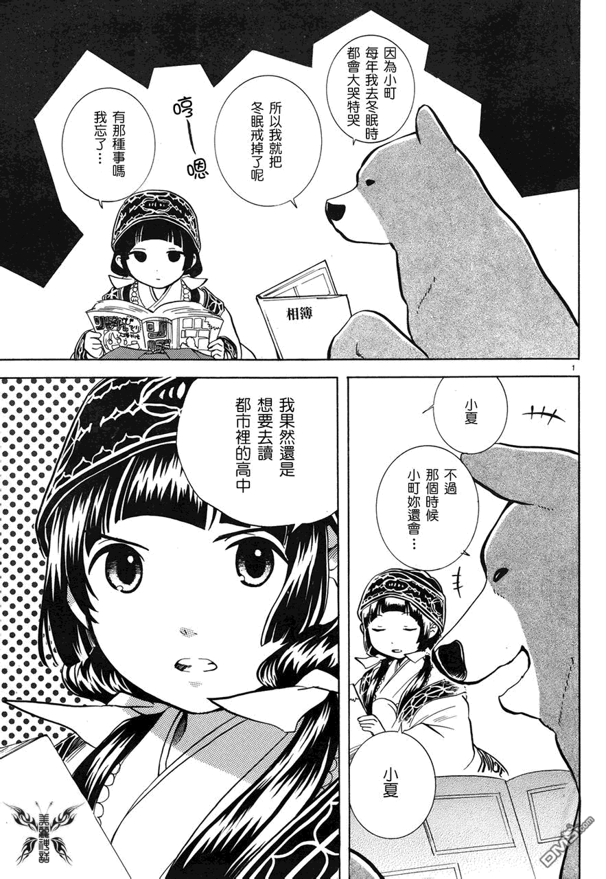 当女孩遇到熊 第4话 试练 第6页