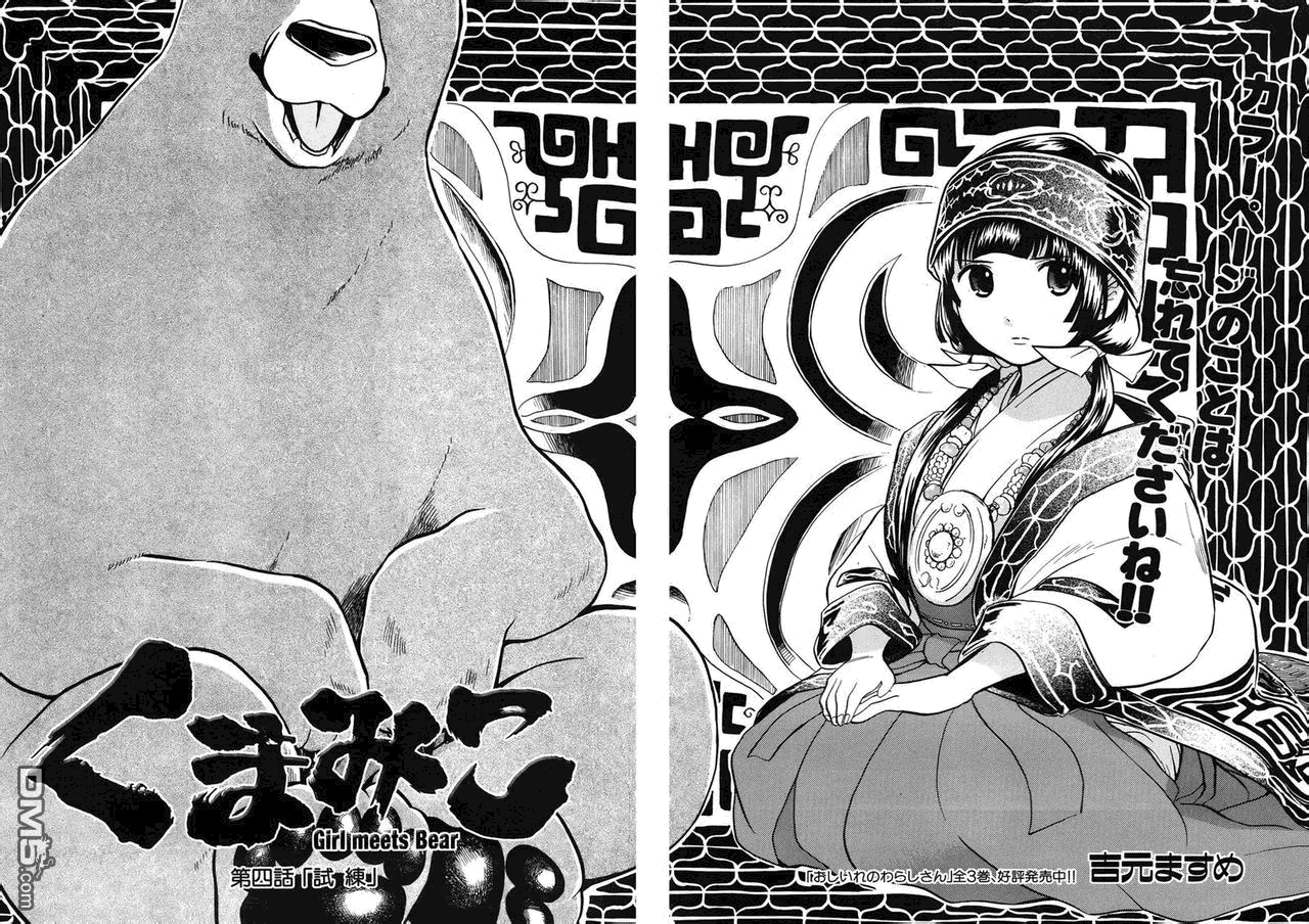 当女孩遇到熊 第4话 试练 第7页