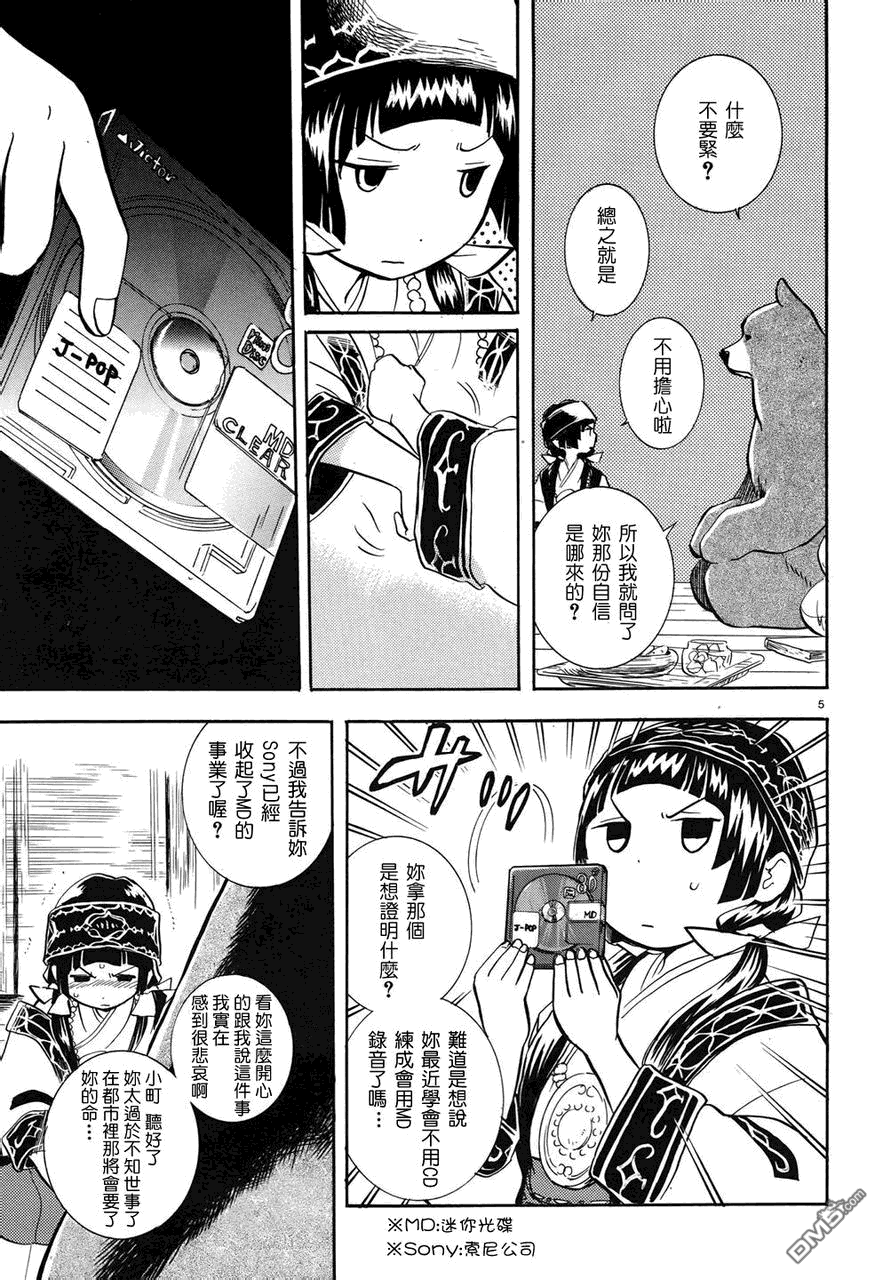 当女孩遇到熊 第4话 试练 第9页